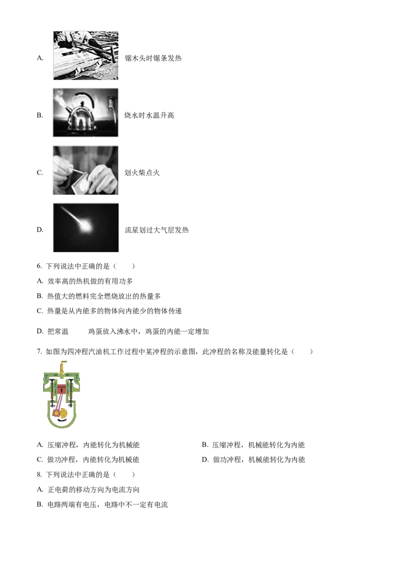 精品解析：北京市第八中学2022-2023学年九年级上学期物理期中试题（原卷版）(1)_北京初中期末题_C605-京七八九_北京9上物理_2022-2023