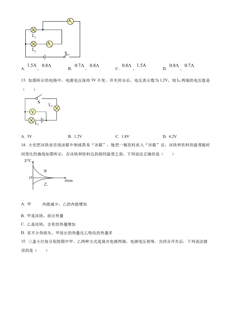 精品解析：北京市第八中学2022-2023学年九年级上学期物理期中试题（原卷版）(1)_北京初中期末题_C605-京七八九_北京9上物理_2022-2023