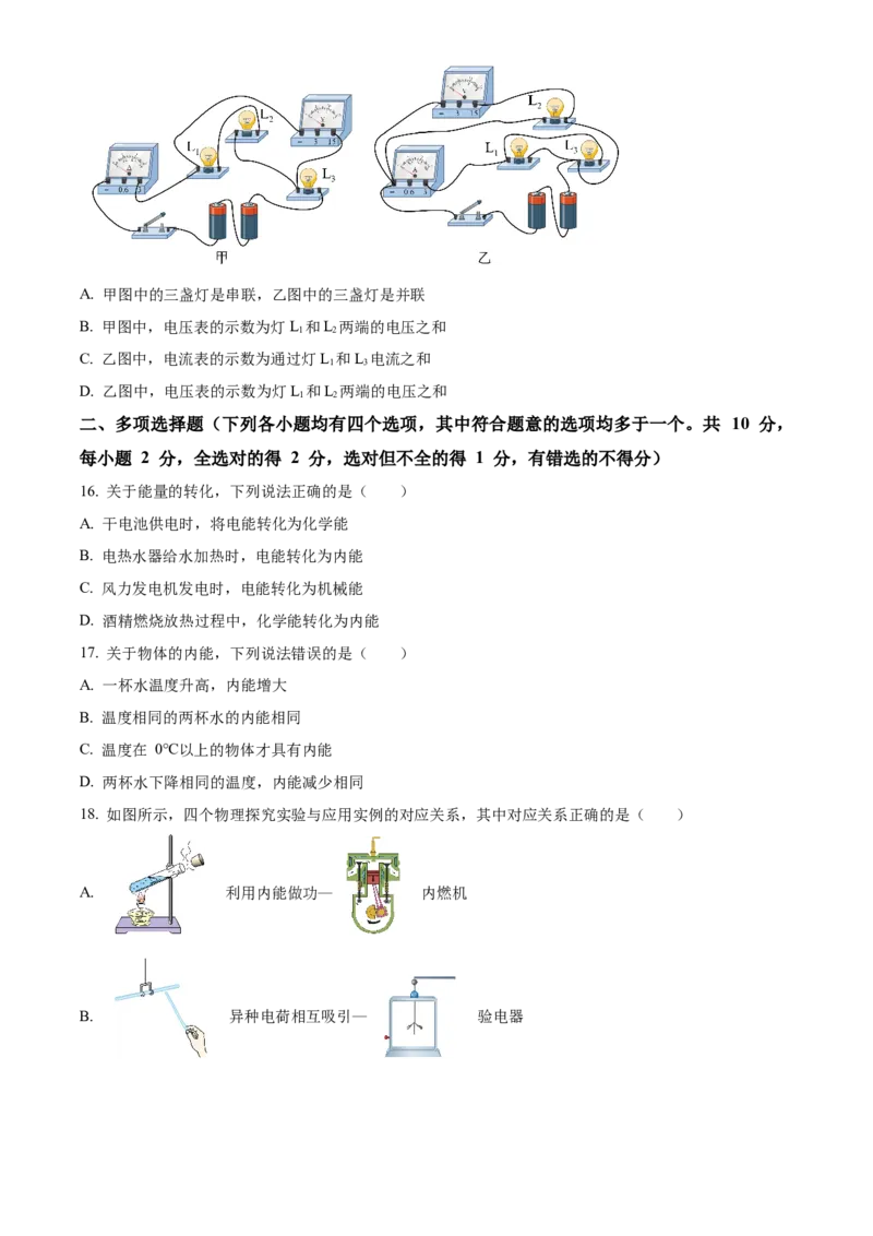 精品解析：北京市第八中学2022-2023学年九年级上学期物理期中试题（原卷版）(1)_北京初中期末题_C605-京七八九_北京9上物理_2022-2023