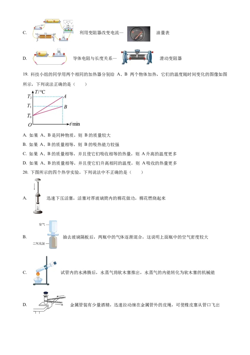 精品解析：北京市第八中学2022-2023学年九年级上学期物理期中试题（原卷版）(1)_北京初中期末题_C605-京七八九_北京9上物理_2022-2023