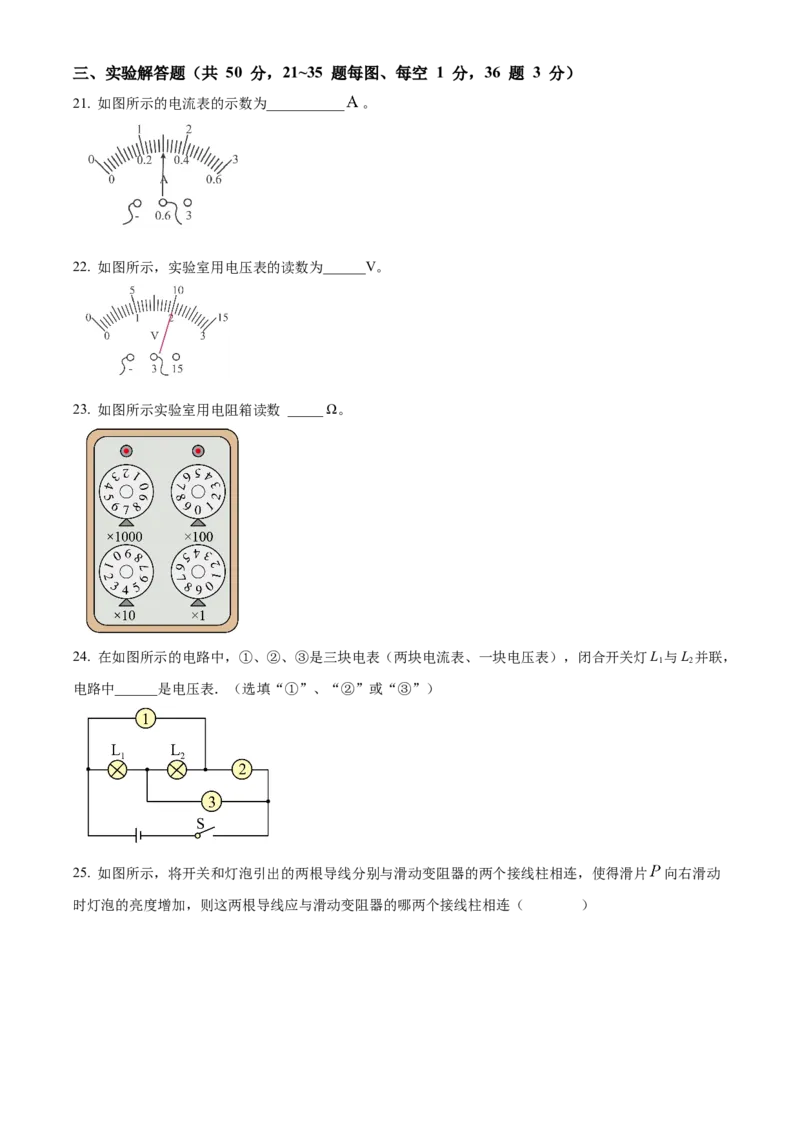 精品解析：北京市第八中学2022-2023学年九年级上学期物理期中试题（原卷版）(1)_北京初中期末题_C605-京七八九_北京9上物理_2022-2023