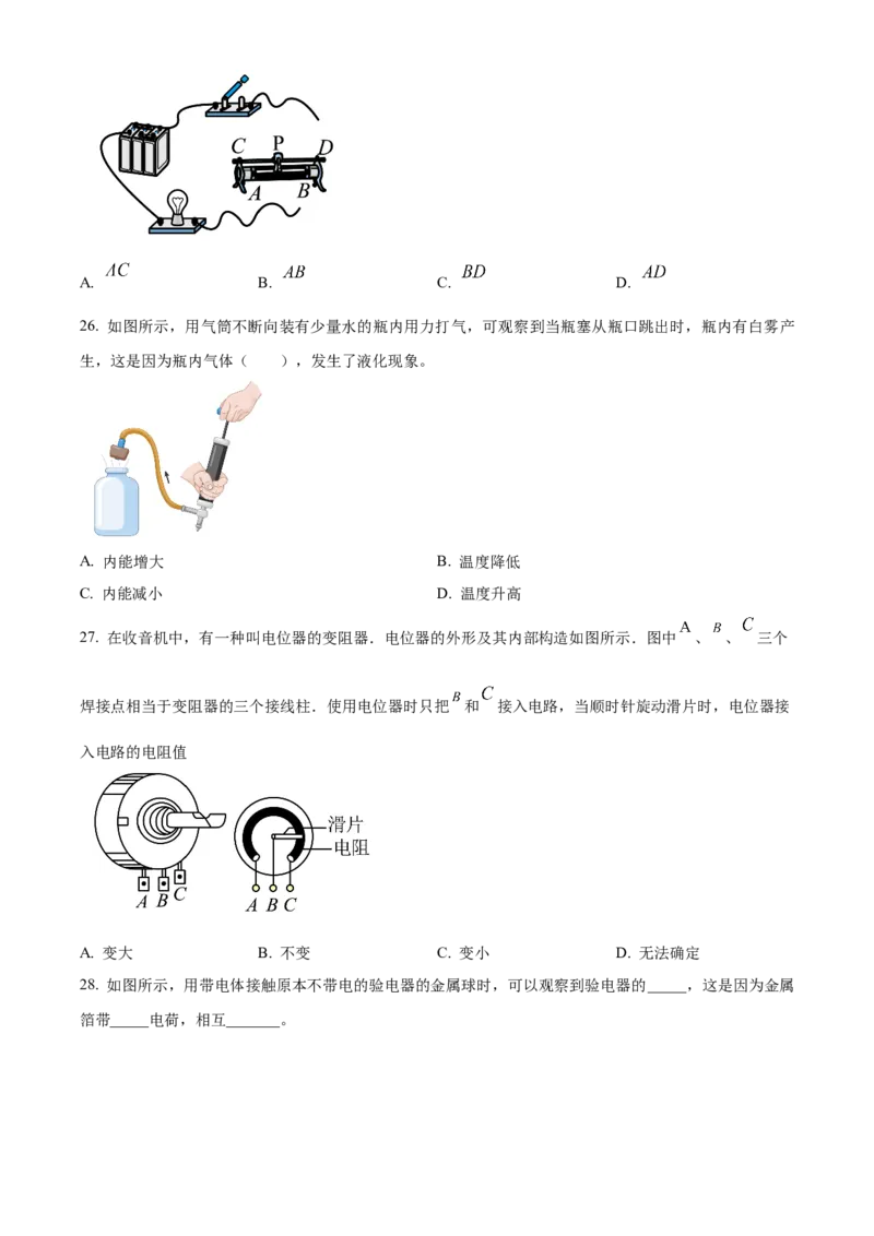 精品解析：北京市第八中学2022-2023学年九年级上学期物理期中试题（原卷版）(1)_北京初中期末题_C605-京七八九_北京9上物理_2022-2023