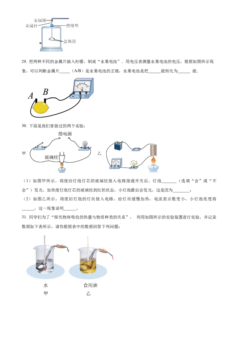 精品解析：北京市第八中学2022-2023学年九年级上学期物理期中试题（原卷版）(1)_北京初中期末题_C605-京七八九_北京9上物理_2022-2023