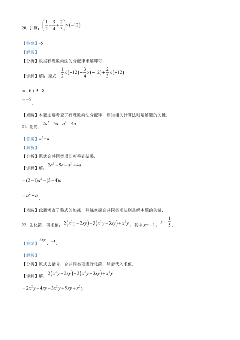 精品解析：北京市陈经纶中学2022&mdash;2023学年七年级上学期数学期中试卷（解析版）(1)_北京初中期末题_C605-京七八九_B京市数学七八九_北京7上数学_2022-2023_北京7上数学期中