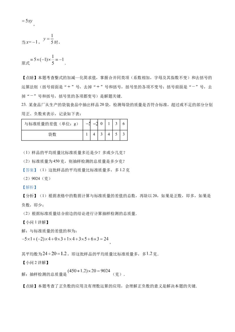 精品解析：北京市陈经纶中学2022&mdash;2023学年七年级上学期数学期中试卷（解析版）(1)_北京初中期末题_C605-京七八九_B京市数学七八九_北京7上数学_2022-2023_北京7上数学期中