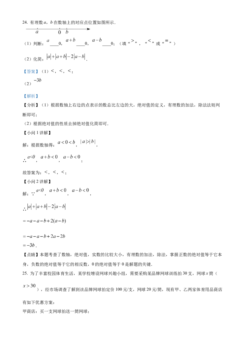 精品解析：北京市陈经纶中学2022&mdash;2023学年七年级上学期数学期中试卷（解析版）(1)_北京初中期末题_C605-京七八九_B京市数学七八九_北京7上数学_2022-2023_北京7上数学期中