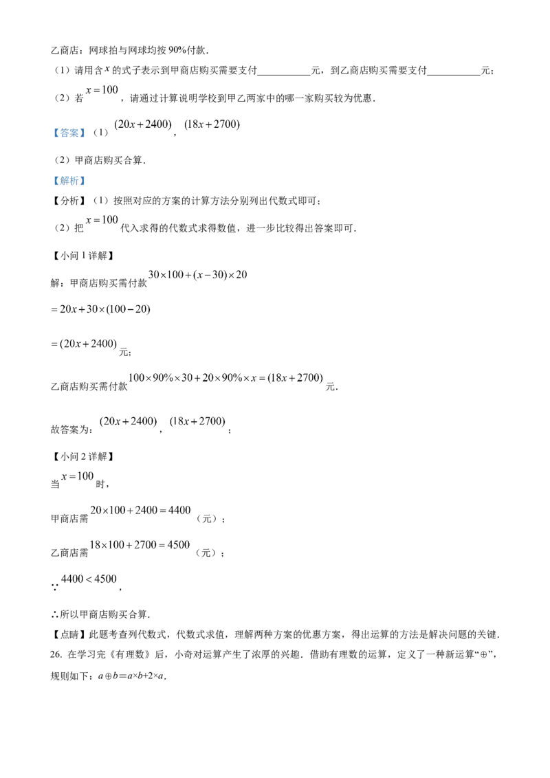 精品解析：北京市陈经纶中学2022&mdash;2023学年七年级上学期数学期中试卷（解析版）(1)_北京初中期末题_C605-京七八九_B京市数学七八九_北京7上数学_2022-2023_北京7上数学期中
