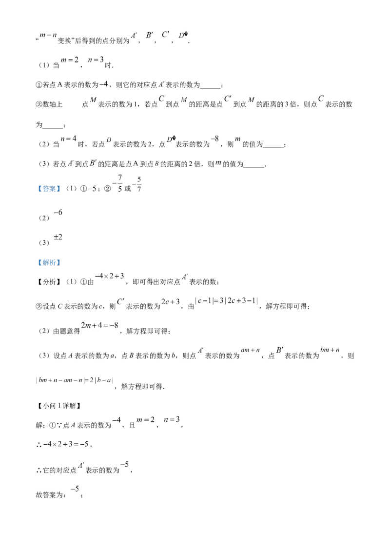 精品解析：北京市陈经纶中学2022&mdash;2023学年七年级上学期数学期中试卷（解析版）(1)_北京初中期末题_C605-京七八九_B京市数学七八九_北京7上数学_2022-2023_北京7上数学期中