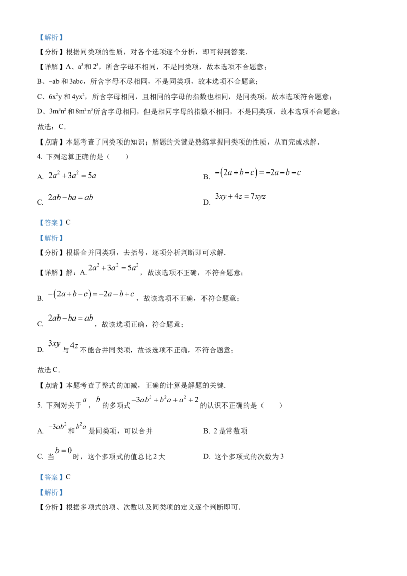 精品解析：北京市陈经纶中学2022&mdash;2023学年七年级上学期数学期中试卷（解析版）(1)_北京初中期末题_C605-京七八九_B京市数学七八九_北京7上数学_2022-2023_北京7上数学期中