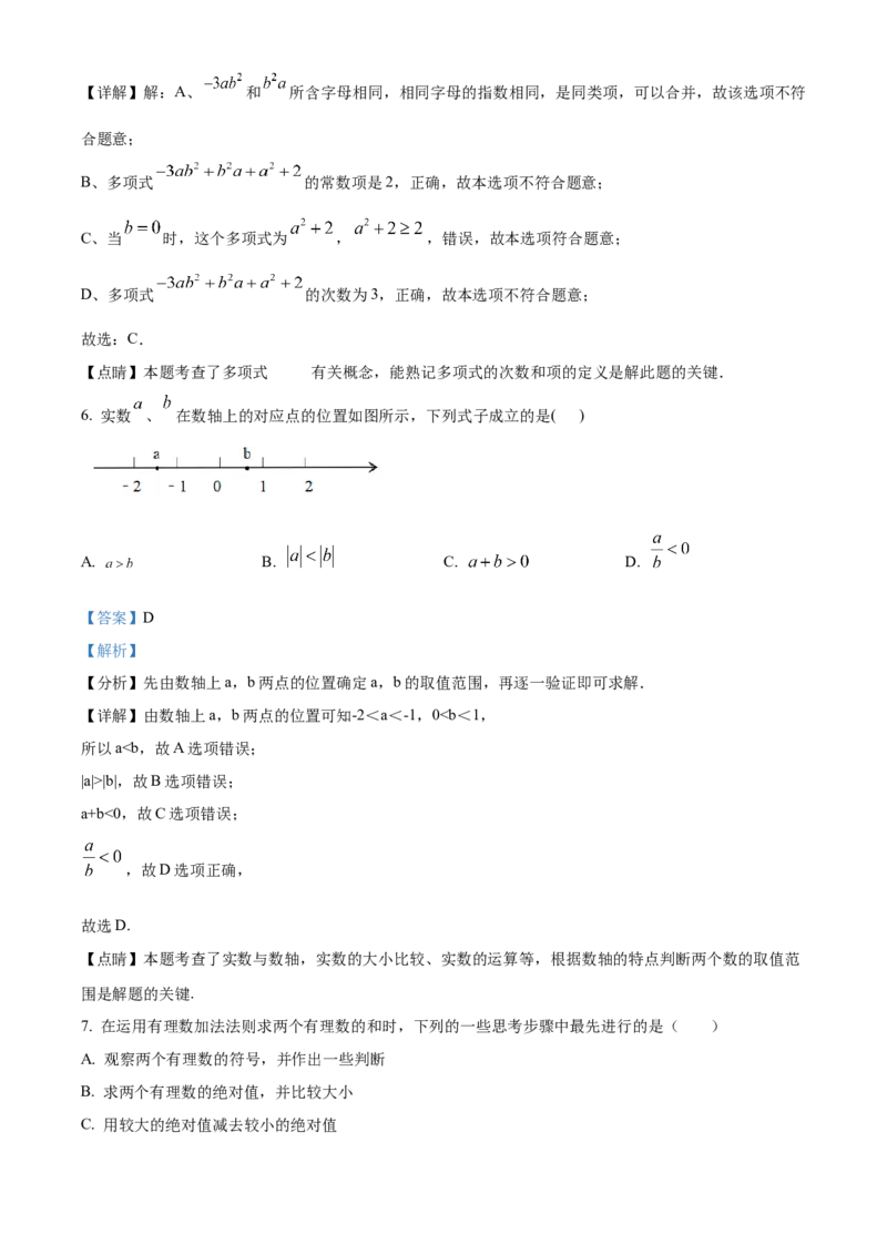 精品解析：北京市陈经纶中学2022&mdash;2023学年七年级上学期数学期中试卷（解析版）(1)_北京初中期末题_C605-京七八九_B京市数学七八九_北京7上数学_2022-2023_北京7上数学期中