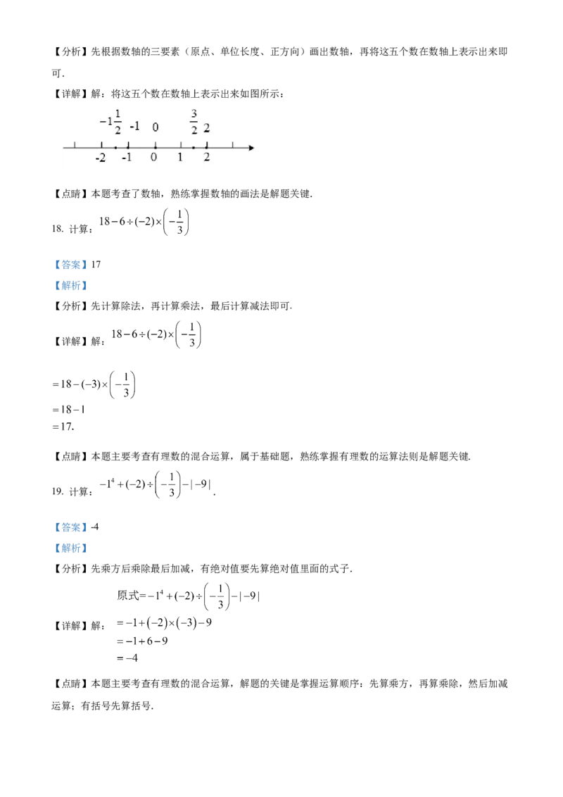 精品解析：北京市陈经纶中学2022&mdash;2023学年七年级上学期数学期中试卷（解析版）(1)_北京初中期末题_C605-京七八九_B京市数学七八九_北京7上数学_2022-2023_北京7上数学期中