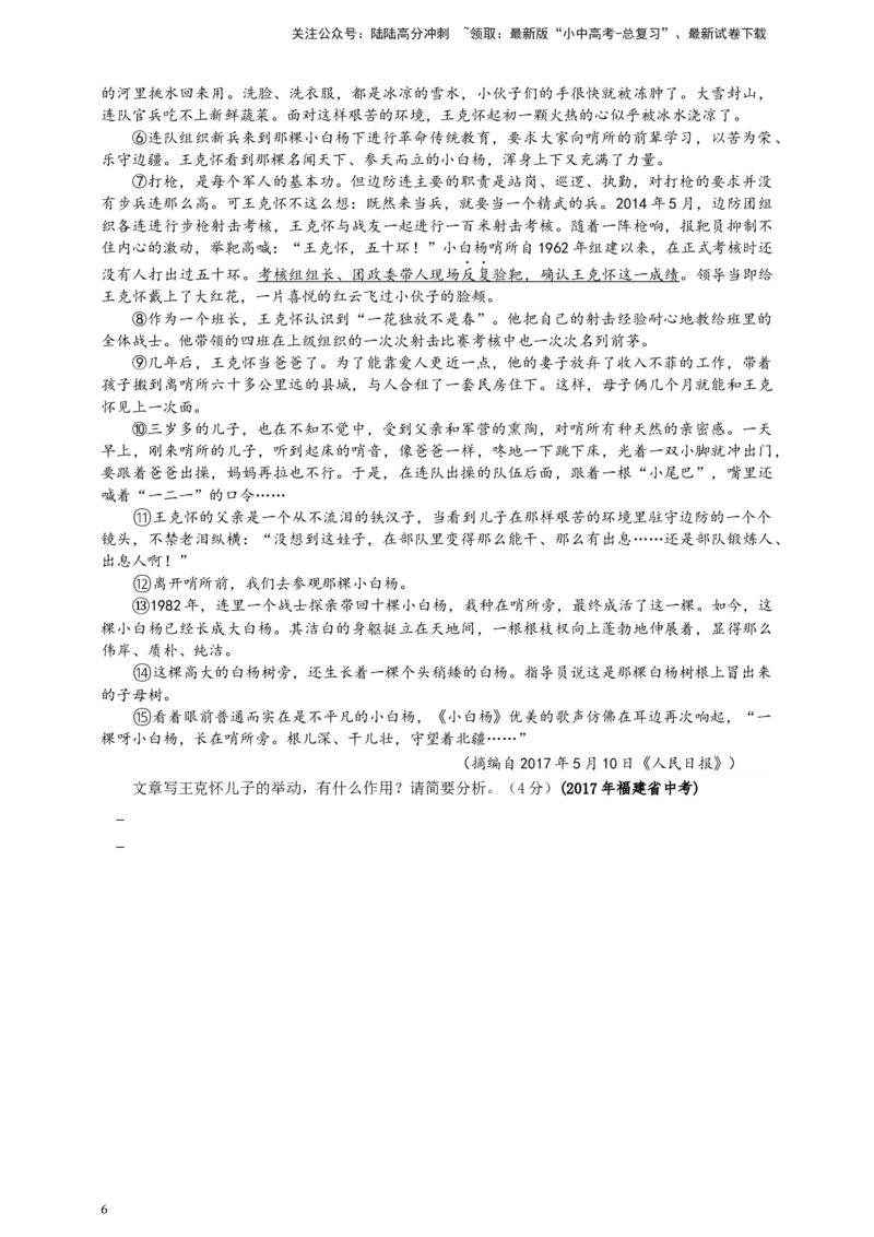 中考小说次要人物的作用专题复习导学案_02中考总复习（2026版更新中）_01-语文-中考总复习_2025年中考资料_备考2025中考语文二轮专项复习课件+教案+导学案