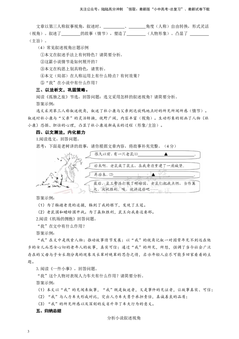 中考小说叙述视角专题复习教学设计_02中考总复习（2026版更新中）_01-语文-中考总复习_2025年中考资料_备考2025中考语文二轮专项复习课件+教案+导学案