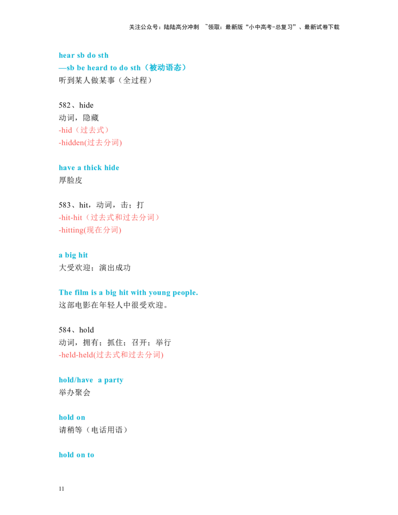 中考必考单词知识点讲解（561-590词讲义）_02中考总复习（2026版更新中）_03-英语-中考总复习_2024年中考复习资料_一轮复习_完2024年九年级中考英语一轮复习：中考必考单词知识点讲解