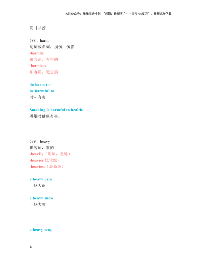 中考必考单词知识点讲解（561-590词讲义）_02中考总复习（2026版更新中）_03-英语-中考总复习_2024年中考复习资料_一轮复习_完2024年九年级中考英语一轮复习：中考必考单词知识点讲解
