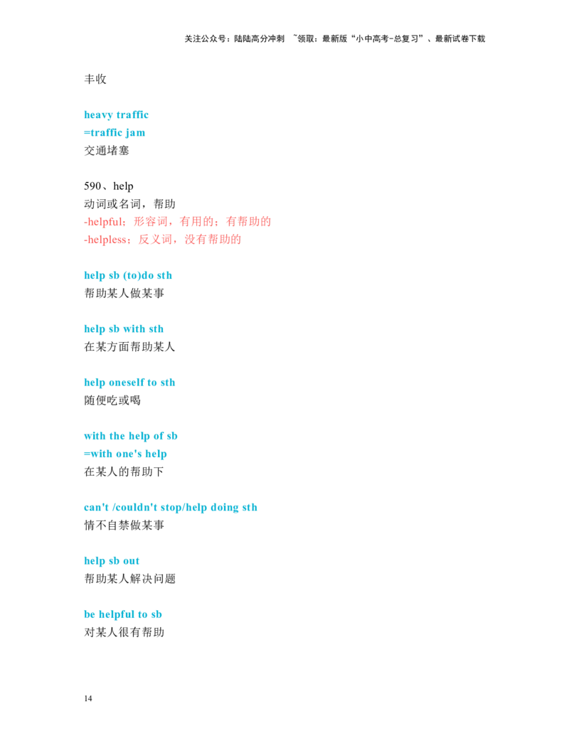 中考必考单词知识点讲解（561-590词讲义）_02中考总复习（2026版更新中）_03-英语-中考总复习_2024年中考复习资料_一轮复习_完2024年九年级中考英语一轮复习：中考必考单词知识点讲解