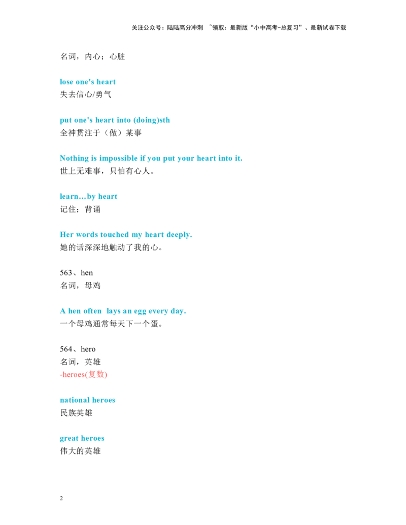 中考必考单词知识点讲解（561-590词讲义）_02中考总复习（2026版更新中）_03-英语-中考总复习_2024年中考复习资料_一轮复习_完2024年九年级中考英语一轮复习：中考必考单词知识点讲解