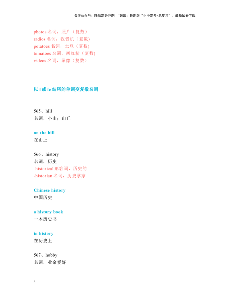 中考必考单词知识点讲解（561-590词讲义）_02中考总复习（2026版更新中）_03-英语-中考总复习_2024年中考复习资料_一轮复习_完2024年九年级中考英语一轮复习：中考必考单词知识点讲解