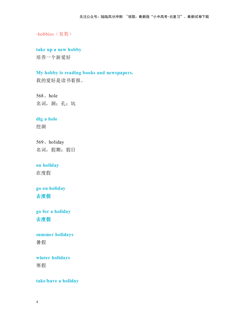 中考必考单词知识点讲解（561-590词讲义）_02中考总复习（2026版更新中）_03-英语-中考总复习_2024年中考复习资料_一轮复习_完2024年九年级中考英语一轮复习：中考必考单词知识点讲解