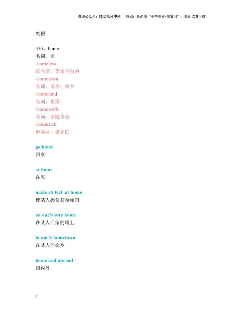 中考必考单词知识点讲解（561-590词讲义）_02中考总复习（2026版更新中）_03-英语-中考总复习_2024年中考复习资料_一轮复习_完2024年九年级中考英语一轮复习：中考必考单词知识点讲解