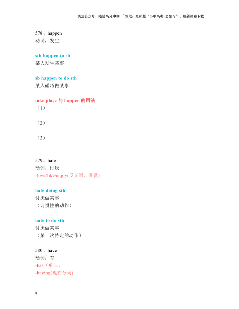 中考必考单词知识点讲解（561-590词讲义）_02中考总复习（2026版更新中）_03-英语-中考总复习_2024年中考复习资料_一轮复习_完2024年九年级中考英语一轮复习：中考必考单词知识点讲解