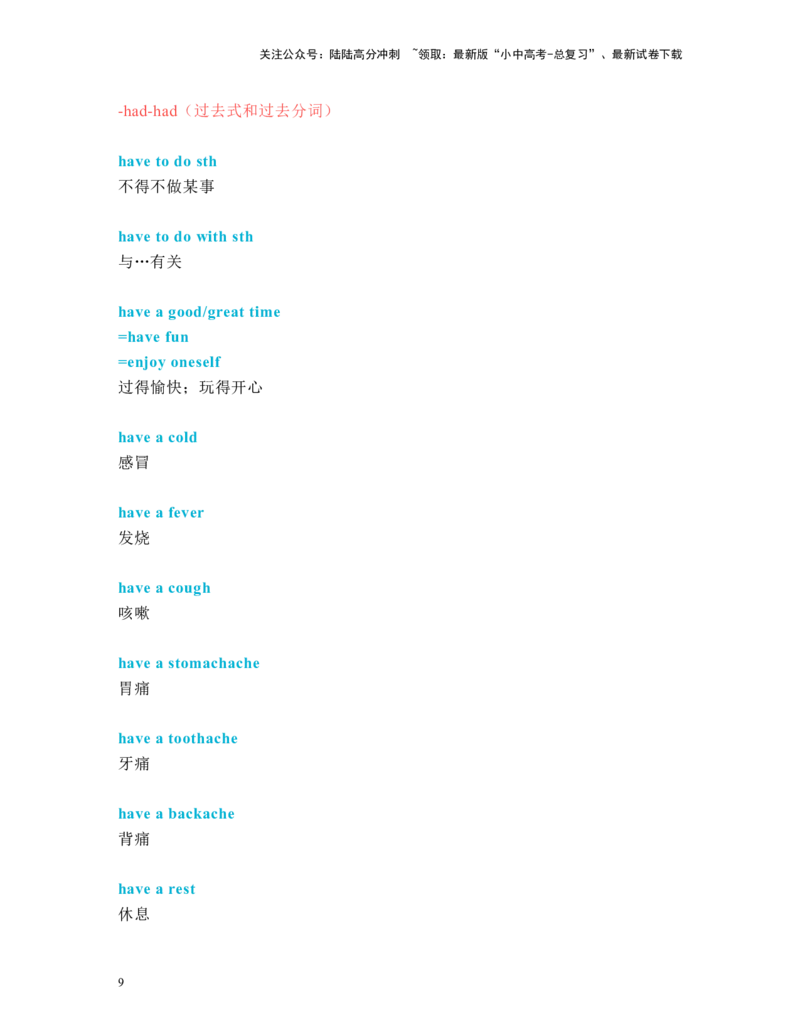 中考必考单词知识点讲解（561-590词讲义）_02中考总复习（2026版更新中）_03-英语-中考总复习_2024年中考复习资料_一轮复习_完2024年九年级中考英语一轮复习：中考必考单词知识点讲解