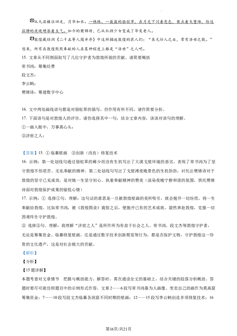 精品解析：北京市第一零一中学2022-2023学年七年级下学期期中语文试题（解析版）(1)_北京初中期末题_C605-京七八九_B语文七八九_北京语文七下_2022-2024_北京语文7下期中