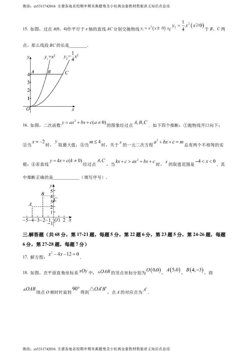 精品解析：北京市朝阳区人大附中朝阳分校2023-2024学年九年级上学期期中数学试题（原卷版）(1)_北京初中期末题_C605-京七八九_B京市数学七八九_北京9上数学_2023-2024_北京数学9上期中