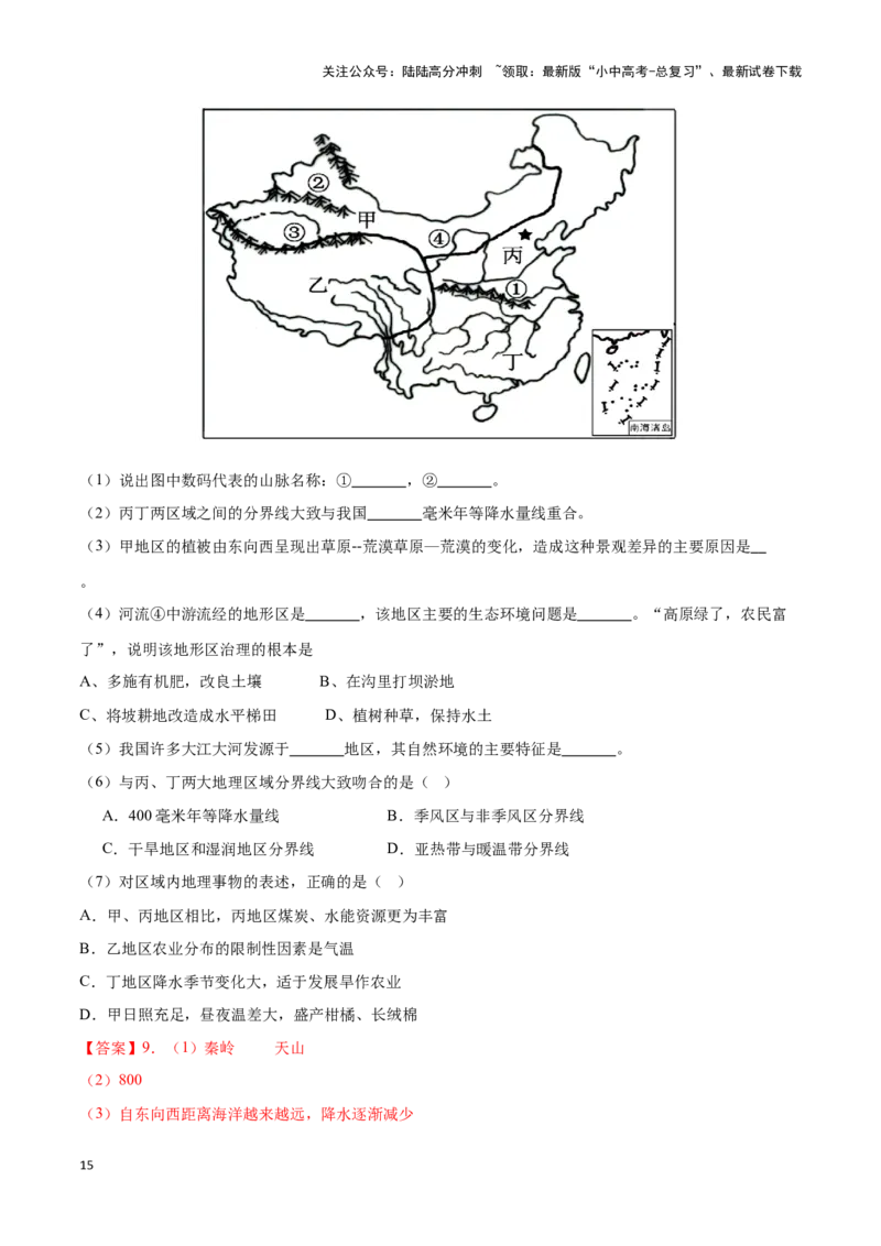 专题24中国四大地理分区-备战2024年中考地理识图速记手册与变式演练（全国通用）（解析版）_02中考总复习（2026版更新中）_09-地理-中考总复习_2024年中考复习资料_专项复习资料