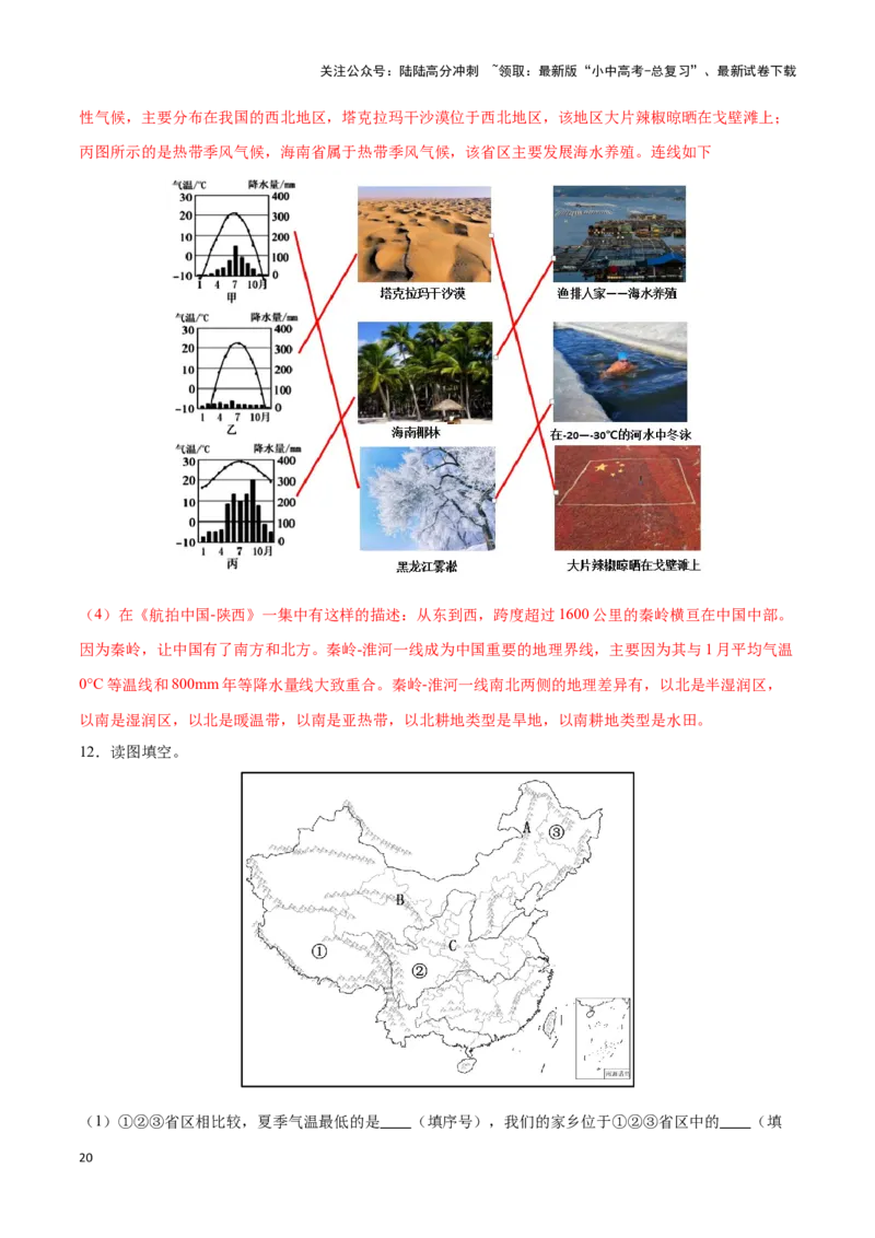 专题24中国四大地理分区-备战2024年中考地理识图速记手册与变式演练（全国通用）（解析版）_02中考总复习（2026版更新中）_09-地理-中考总复习_2024年中考复习资料_专项复习资料