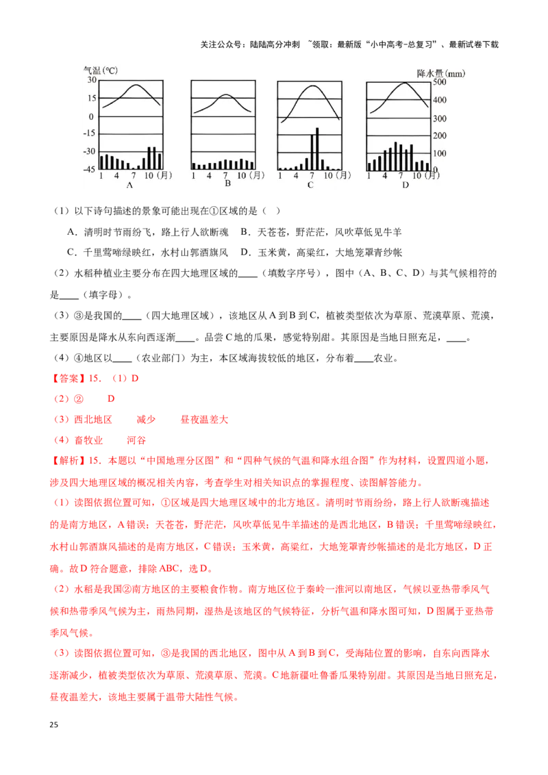 专题24中国四大地理分区-备战2024年中考地理识图速记手册与变式演练（全国通用）（解析版）_02中考总复习（2026版更新中）_09-地理-中考总复习_2024年中考复习资料_专项复习资料