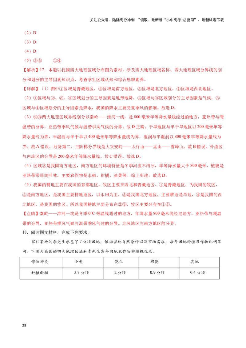 专题24中国四大地理分区-备战2024年中考地理识图速记手册与变式演练（全国通用）（解析版）_02中考总复习（2026版更新中）_09-地理-中考总复习_2024年中考复习资料_专项复习资料