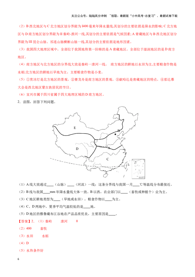 专题24中国四大地理分区-备战2024年中考地理识图速记手册与变式演练（全国通用）（解析版）_02中考总复习（2026版更新中）_09-地理-中考总复习_2024年中考复习资料_专项复习资料