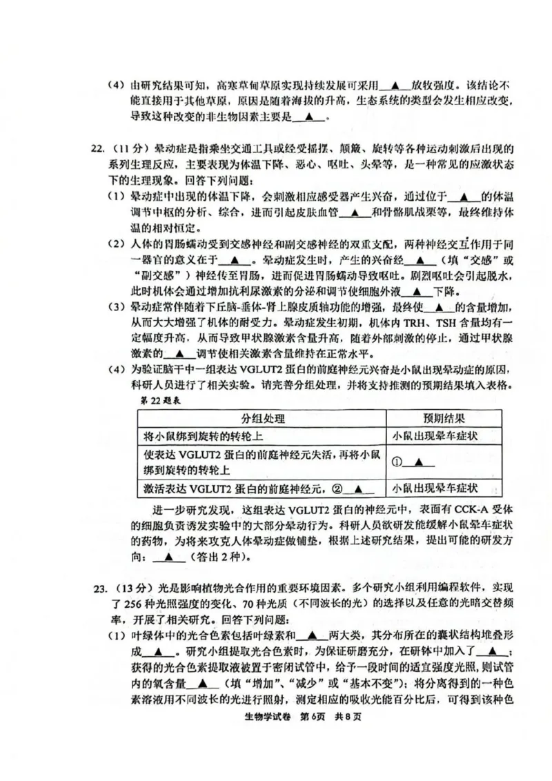 生物试卷_A1502026各地模拟卷（超值！）_11月_241108浙江省宁波2025届高三一模_宁波2025届高三一模生物