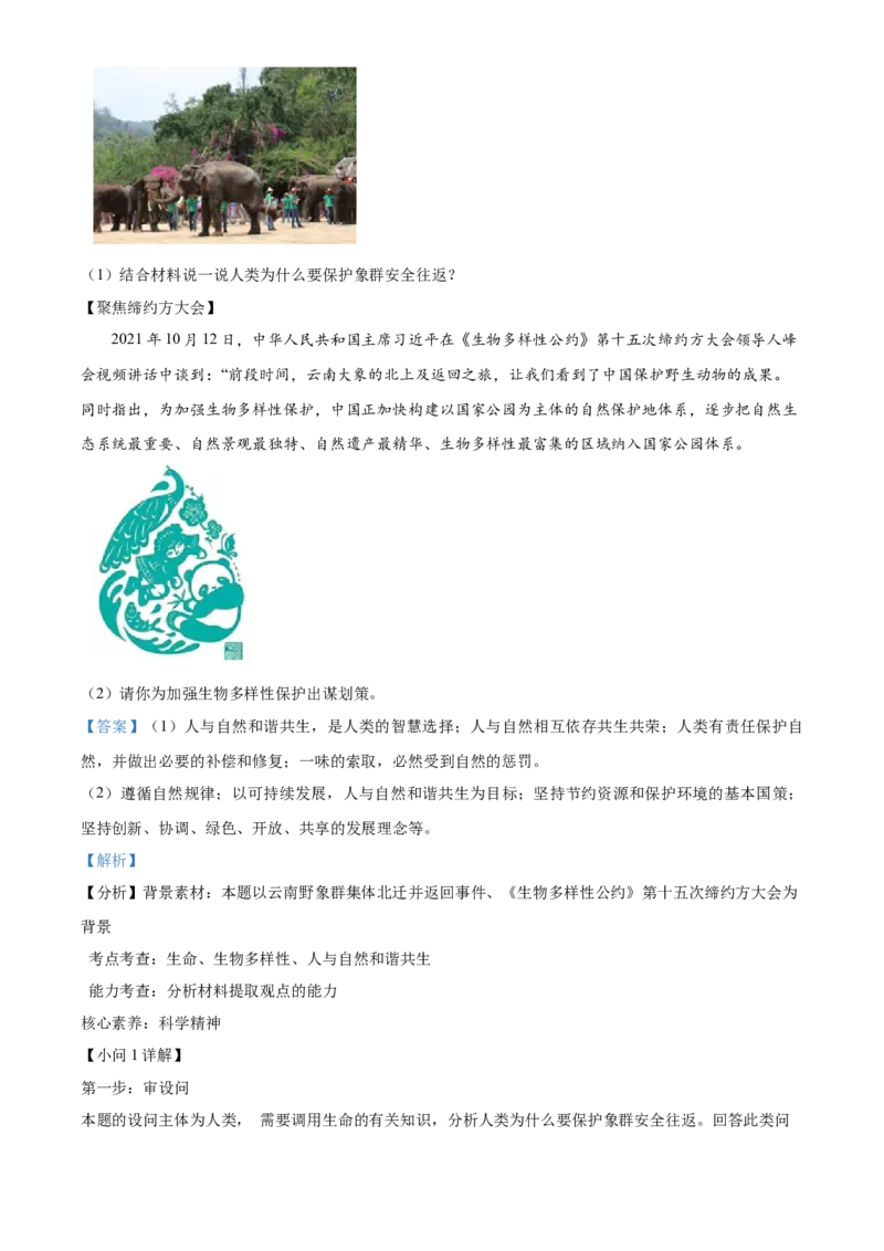 精品解析：北京市顺义区2021-2022学年九年级上学期期末道德与法治试题（解析版）(1)_北京初中期末题_C605-京七八九_B京市道德与法治七八九_道法_北京9上道法_2021-2022