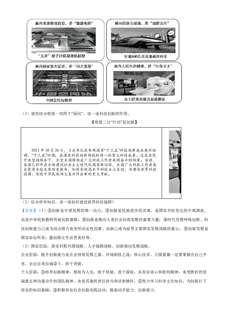 精品解析：北京市顺义区2021-2022学年九年级上学期期末道德与法治试题（解析版）(1)_北京初中期末题_C605-京七八九_B京市道德与法治七八九_道法_北京9上道法_2021-2022