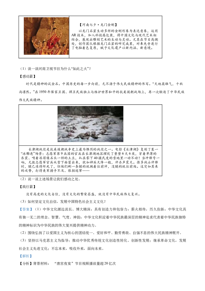 精品解析：北京市顺义区2021-2022学年九年级上学期期末道德与法治试题（解析版）(1)_北京初中期末题_C605-京七八九_B京市道德与法治七八九_道法_北京9上道法_2021-2022