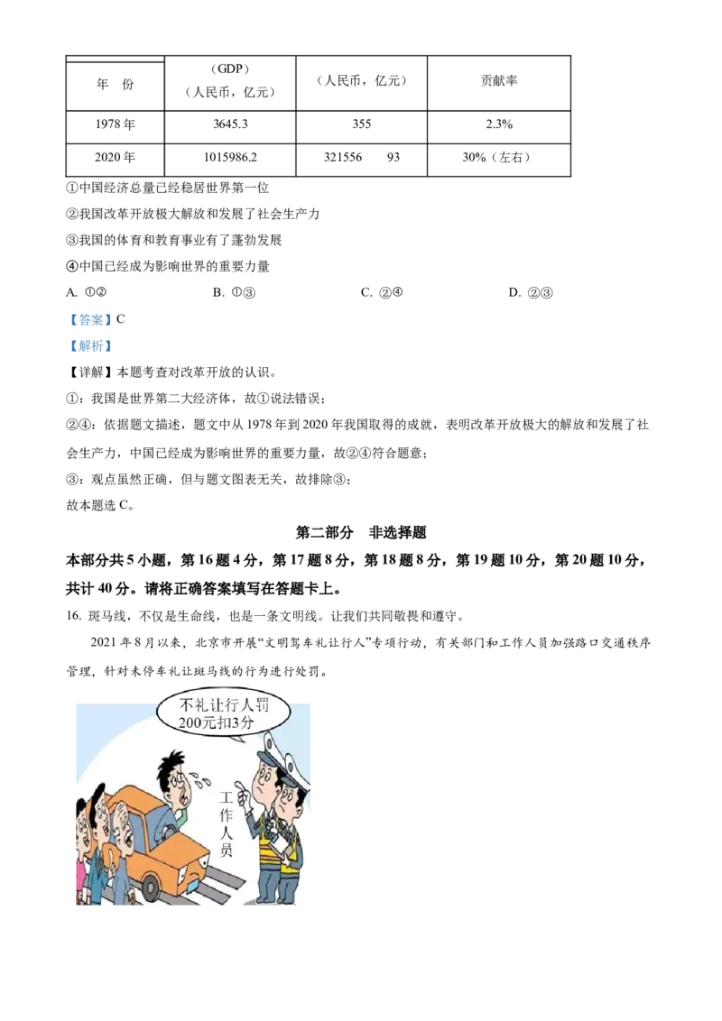 精品解析：北京市顺义区2021-2022学年九年级上学期期末道德与法治试题（解析版）(1)_北京初中期末题_C605-京七八九_B京市道德与法治七八九_道法_北京9上道法_2021-2022