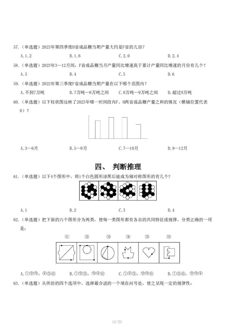 2024年11月2日全国事业单位联考B类《职业能力倾向测验》试题_26事业职测+综合_闲鱼2026事业单位职测+综合_1.职测资料包_03历年真题合集(15-25年)_B类职业能力测验15-25_题目