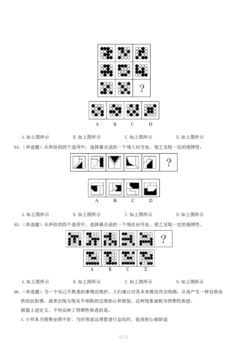 2024年11月2日全国事业单位联考B类《职业能力倾向测验》试题_26事业职测+综合_闲鱼2026事业单位职测+综合_1.职测资料包_03历年真题合集(15-25年)_B类职业能力测验15-25_题目