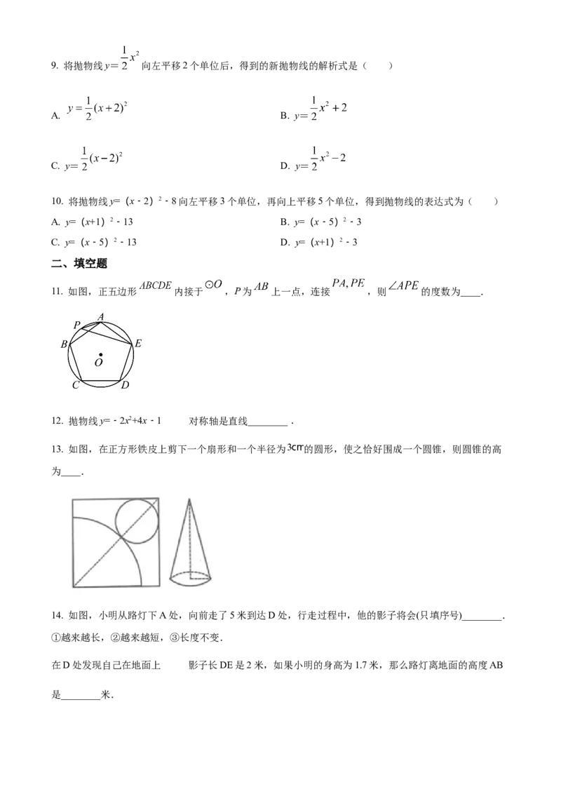 精品解析：北京师范大学附属中学2022&mdash;2023学年九年级上学期期末统考数学模拟试题（原卷版）(1)_北京初中期末题_C605-京七八九_B京市数学七八九_北京9上数学_2022-2023
