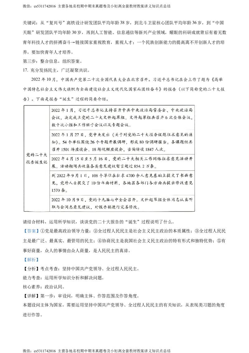 精品解析：北京市第二中学教育集团2023-2024学年九年级上学期期中道德与法治试题（解析版）(1)_北京初中期末题_C605-京七八九_B京市道德与法治七八九_道法_北京9上道法_2022-2024