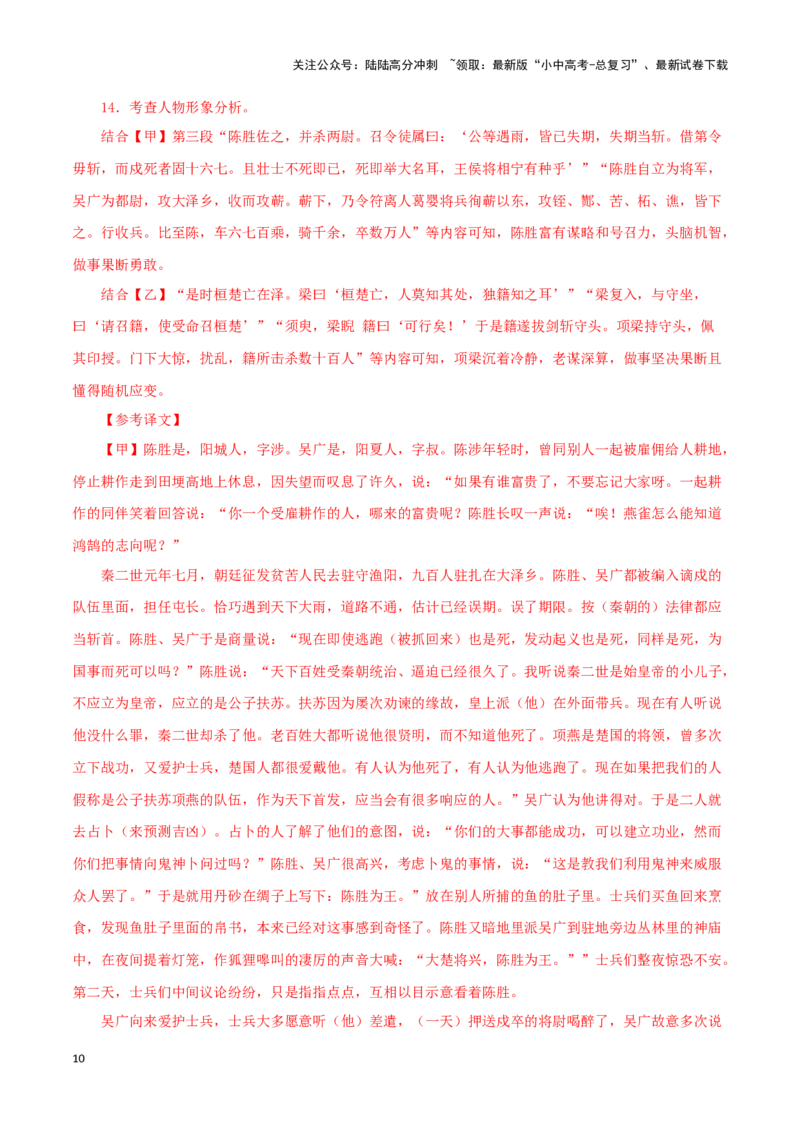 专题39陈涉世家（解析版）-备战2024年中考语文之文言文对比阅读（全国通用）_02中考总复习（2026版更新中）_01-语文-中考总复习_2024年中考资料_专项复习资料_答案解析版