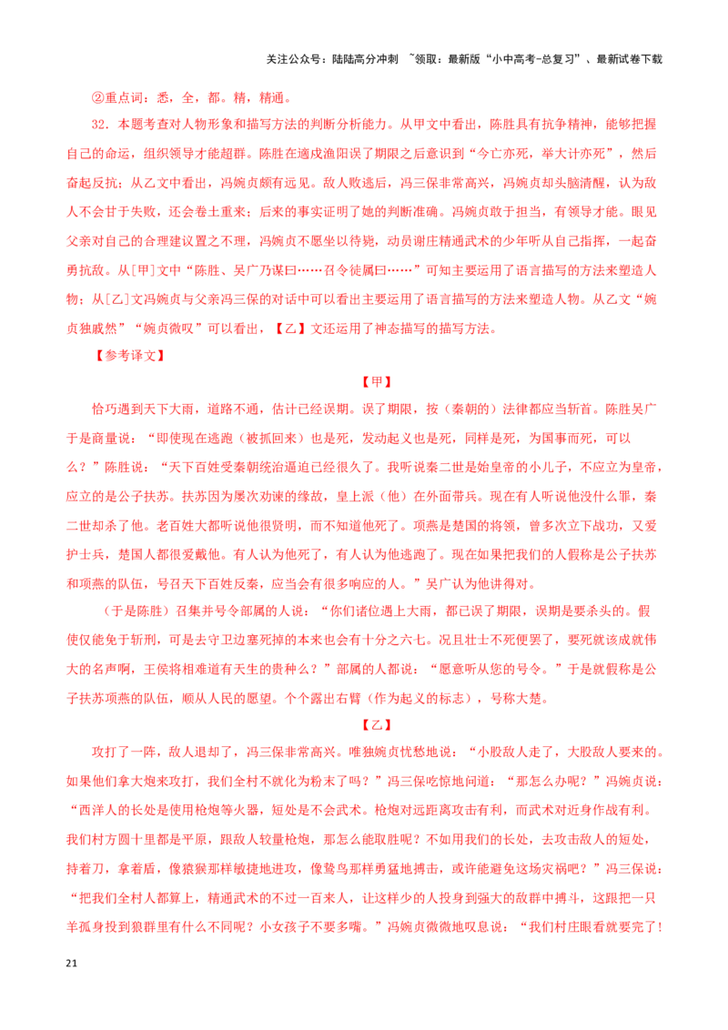 专题39陈涉世家（解析版）-备战2024年中考语文之文言文对比阅读（全国通用）_02中考总复习（2026版更新中）_01-语文-中考总复习_2024年中考资料_专项复习资料_答案解析版