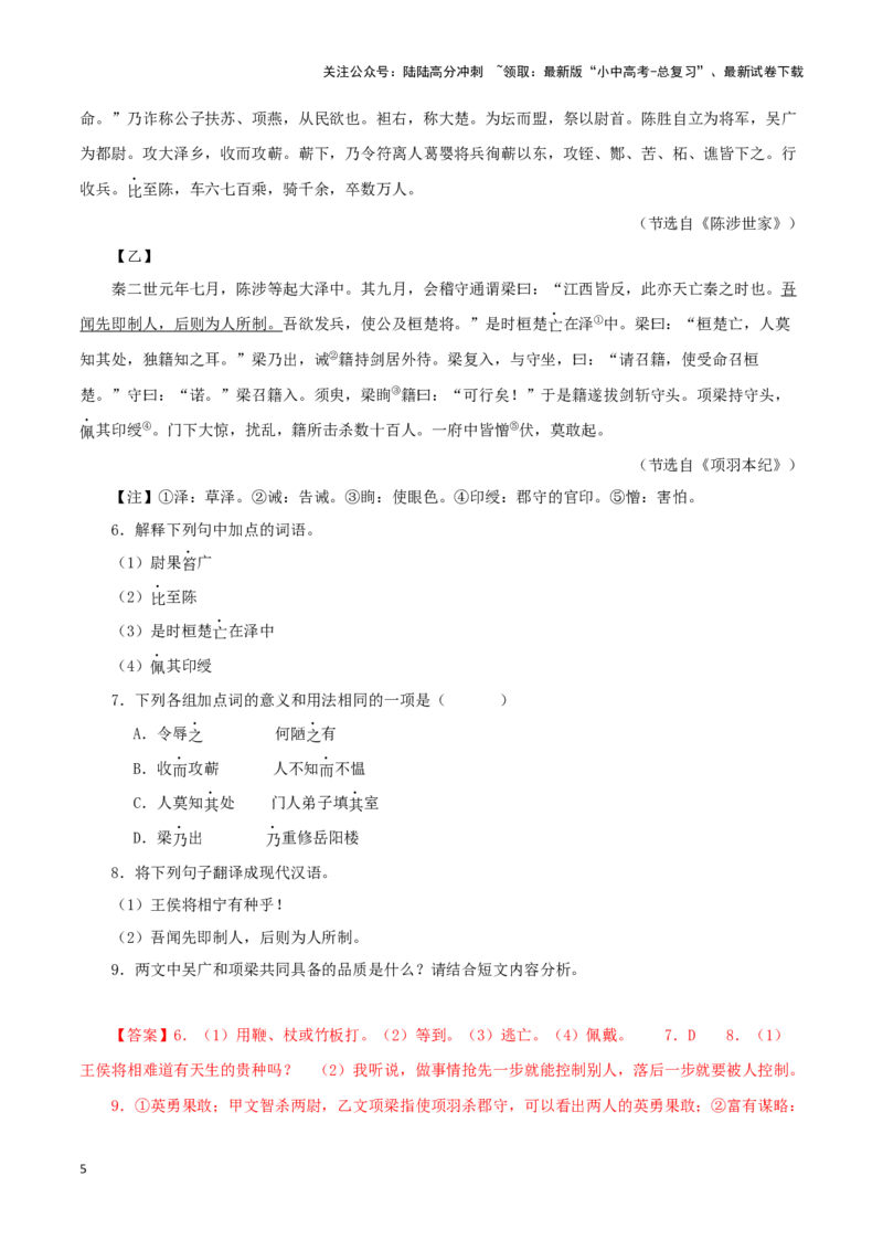 专题39陈涉世家（解析版）-备战2024年中考语文之文言文对比阅读（全国通用）_02中考总复习（2026版更新中）_01-语文-中考总复习_2024年中考资料_专项复习资料_答案解析版