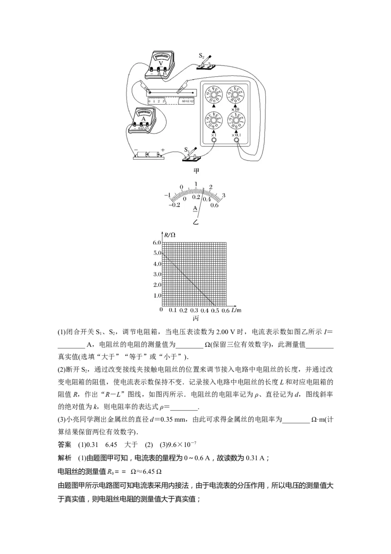 2023年高考物理一轮复习(全国版)第9章实验九　测量金属的电阻率_4.2025物理总复习_赠品通用版（老高考）复习资料_一轮复习_2023年高考物理一轮复习讲义+课件（全国版）