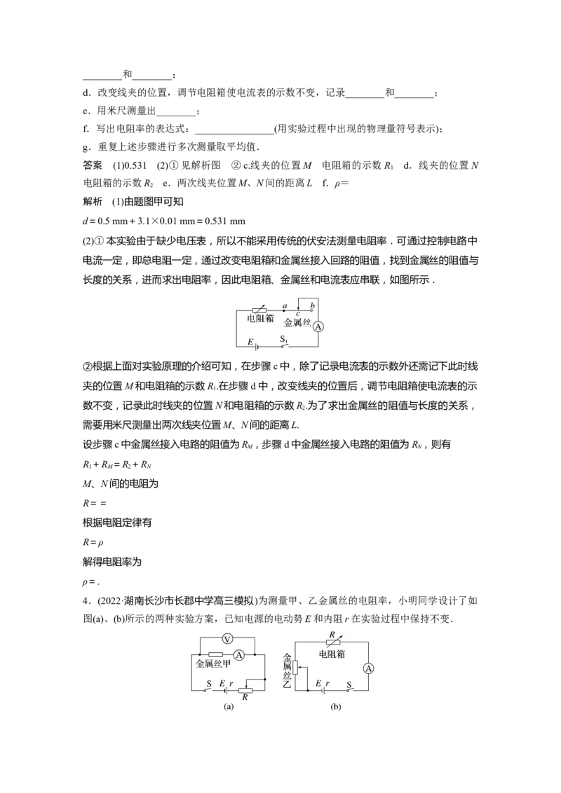 2023年高考物理一轮复习(全国版)第9章实验九　测量金属的电阻率_4.2025物理总复习_赠品通用版（老高考）复习资料_一轮复习_2023年高考物理一轮复习讲义+课件（全国版）