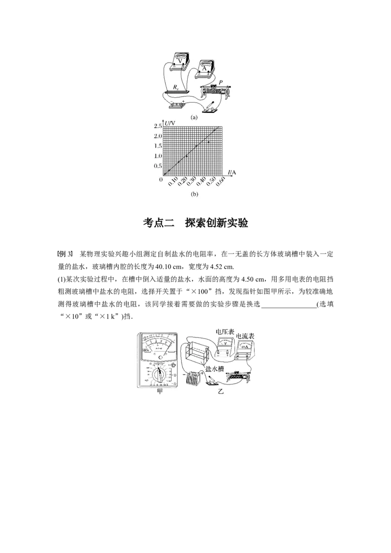 2023年高考物理一轮复习(全国版)第9章实验九　测量金属的电阻率_4.2025物理总复习_赠品通用版（老高考）复习资料_一轮复习_2023年高考物理一轮复习讲义+课件（全国版）