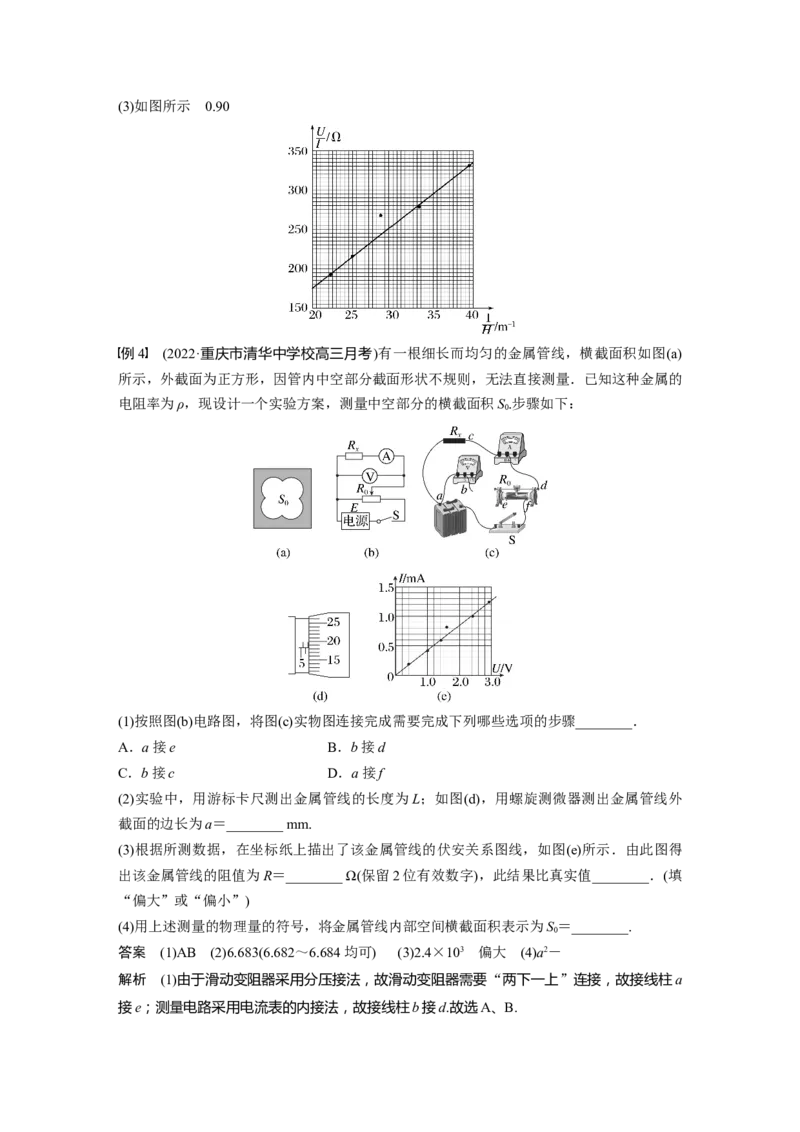 2023年高考物理一轮复习(全国版)第9章实验九　测量金属的电阻率_4.2025物理总复习_赠品通用版（老高考）复习资料_一轮复习_2023年高考物理一轮复习讲义+课件（全国版）