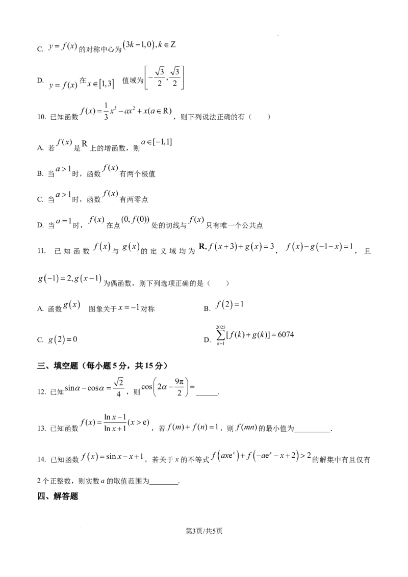 江西省宜春市丰城市第九中学2024-2025学年高三上学期第一次段考数学_A1502026各地模拟卷（超值！）_10月_241025江西省宜春市丰城市第九中学2024-2025学年高三上学期第一次段考（全）